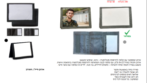 ארנק חייל