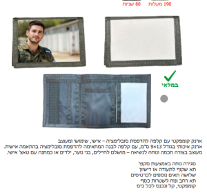 ארנק חייל