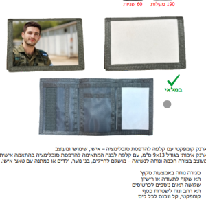 ארנק חייל