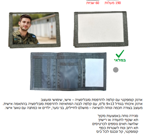 ארנק חייל