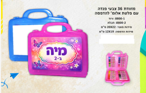 מזודה עם 36 צבעי פנדה ופלטה להדפסה