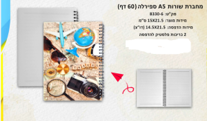 מחברת שורה ספירלה