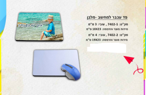 פד עכבר למחשב לבן