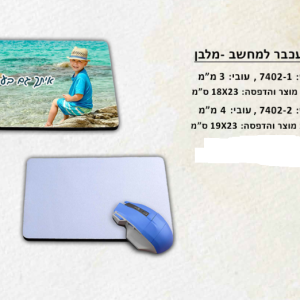 פד עכבר למחשב לבן
