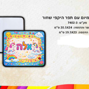 פד עכבר עם סרט היקפי שחור