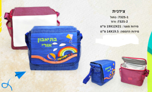 צידנית אוכל הדפסה אישית