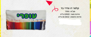 קלמר דו צדדי בד