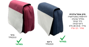 תיק אוכל צידנית