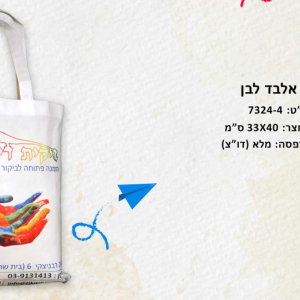 תיק אלבד לבן עם ידית נשיאה