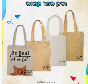 תיק ספר קנווס