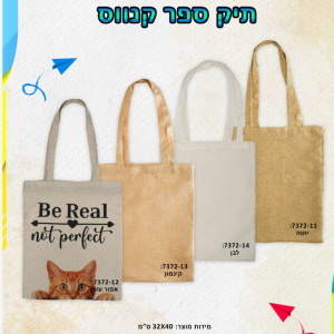 תיק ספר קנווס