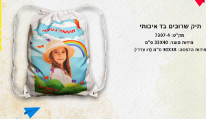 תיק שרוכים בד איכותי