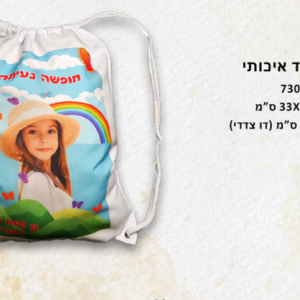 תיק שרוכים בד איכותי