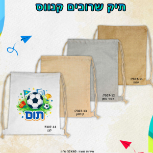 תיק שרוכים קנווס