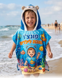 פונצו מגבת לילדים