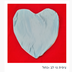 כרית נוי לב