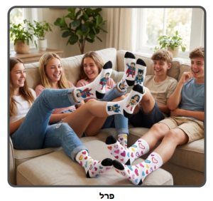 גרבים להדפסה