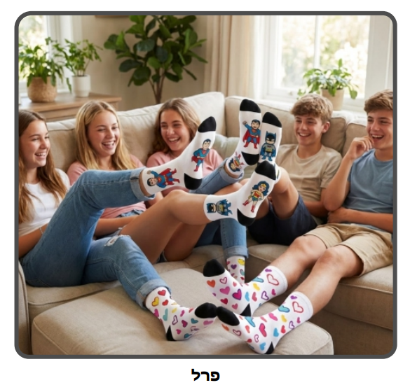 גרבים להדפסה