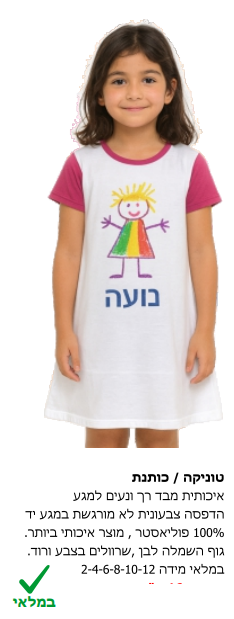 טוניקה כותונת