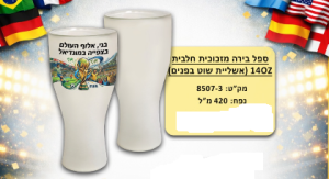 כוס בירה חלבית