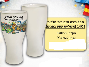 כוס בירה חלבית