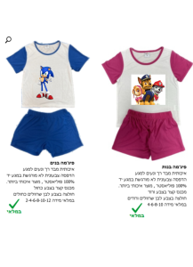 פיג'מה בעיצוב אישי