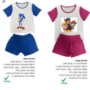 פיג'מה בעיצוב אישי