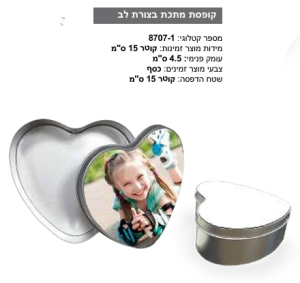 קופסת מתכת בצורת לב