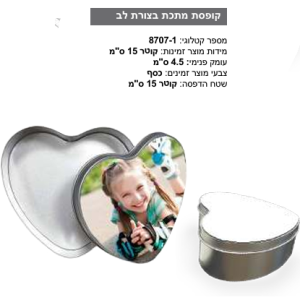 קופסת מתכת בצורת לב