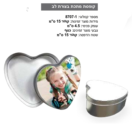 קופסת מתכת בצורת לב