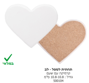 תחתית לספל לב