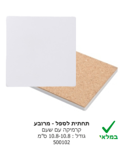 תחתית לספל מרובע
