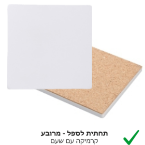 תחתית לספל מרובע